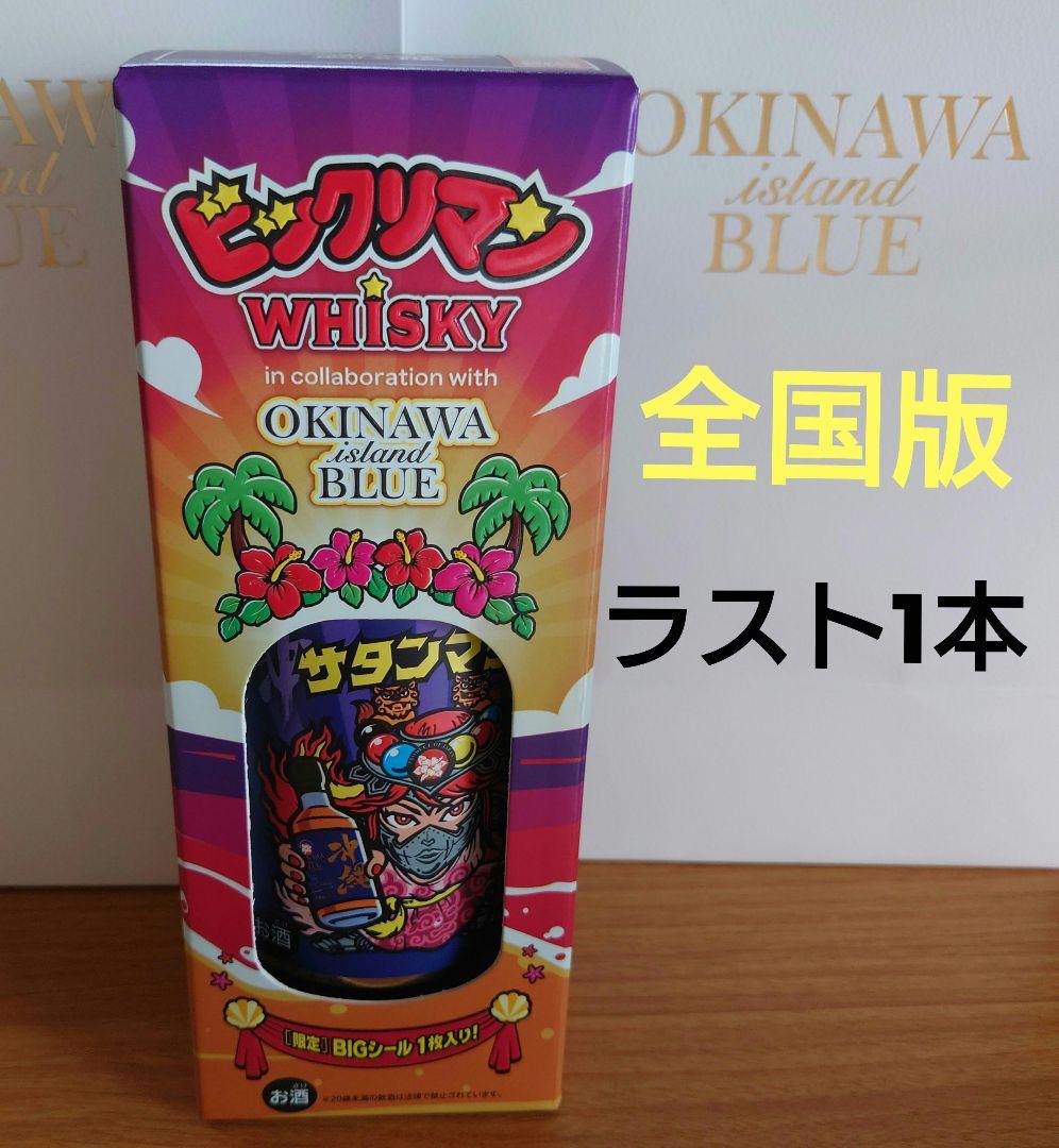 ビックリマンウイスキー　サタンマリア 全国版