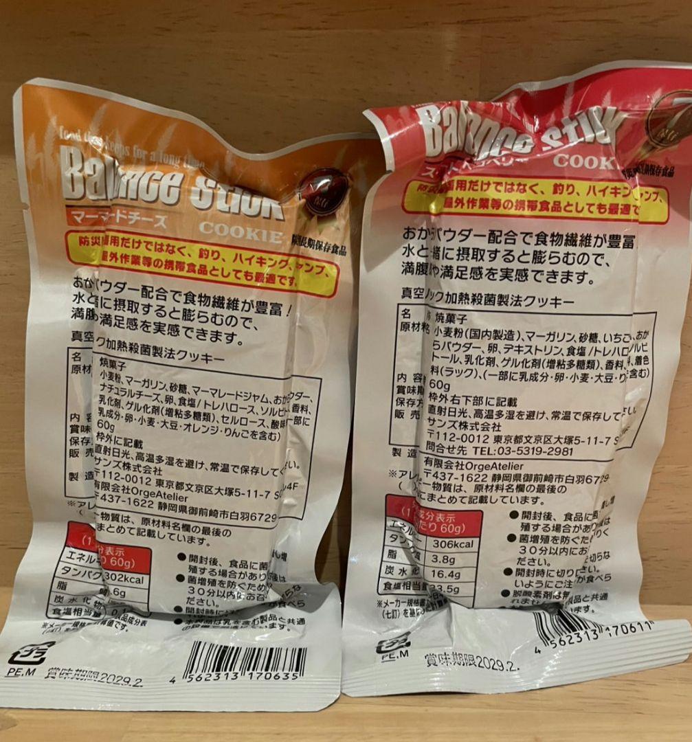 非常用食品セット　75個　防災食