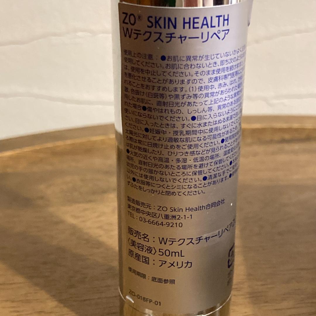 残量9割 ゼオスキン Wテクスチャーリペア ZO 50ml