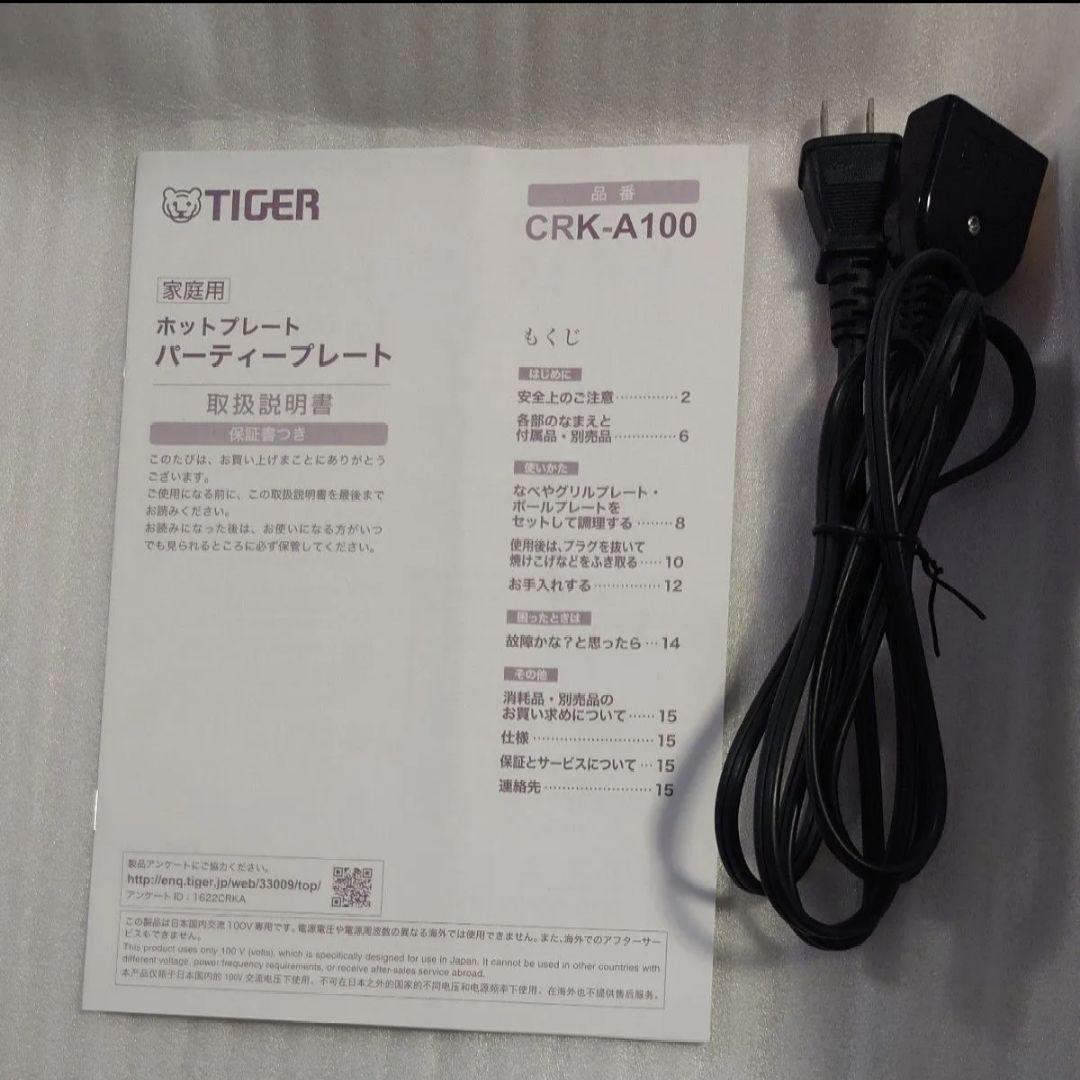 タイガー ホットプレート 【中古品】TIGER パーティープレート レッド