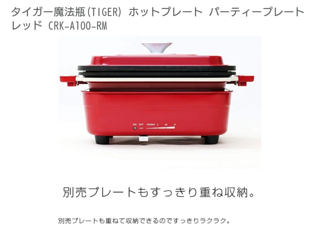 タイガー ホットプレート 【中古品】TIGER パーティープレート レッド