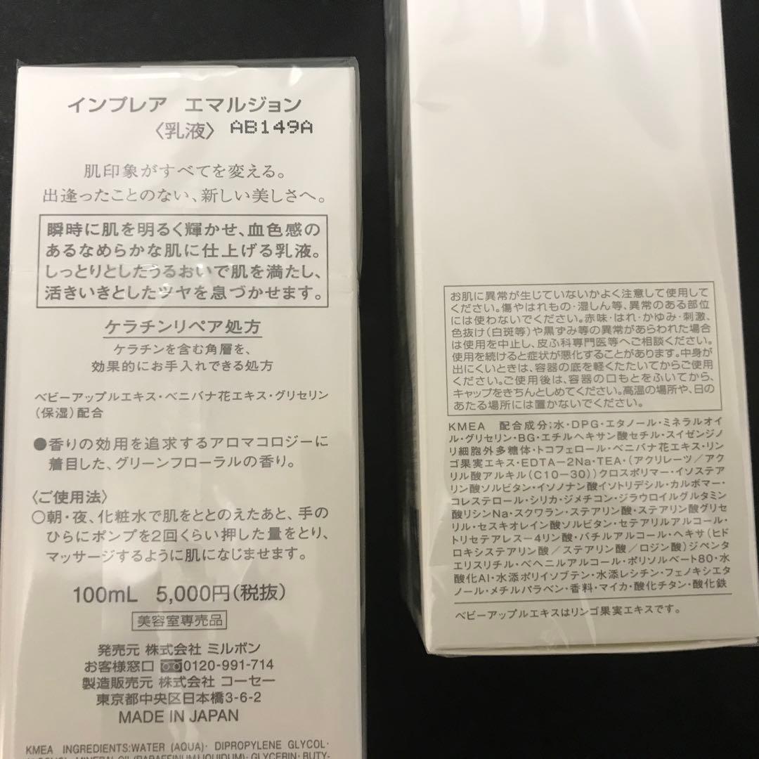 【未開封、2本セット】インプレア エマルジョン 100ml