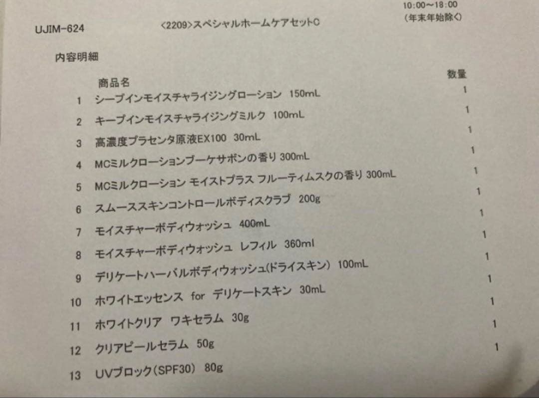 ミュゼプラチナム　ミュゼコスメ　バラ売り　コメント必須