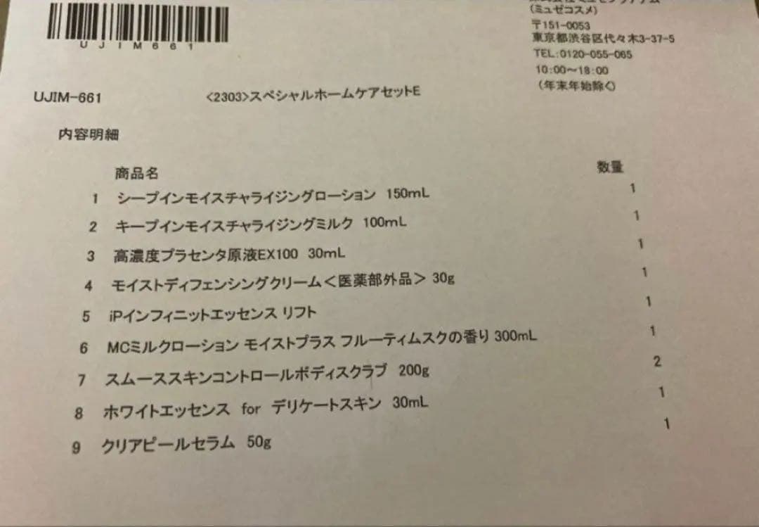 ミュゼプラチナム　ミュゼコスメ　バラ売り　コメント必須