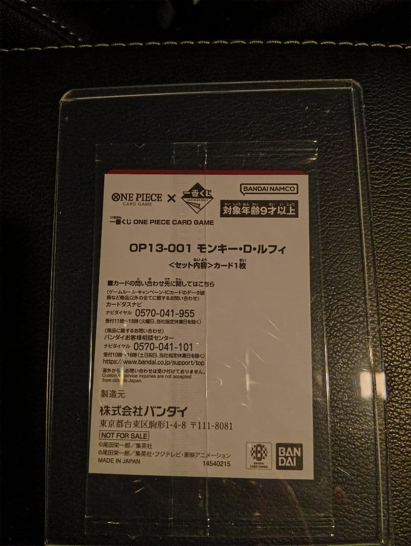 ワンピース１番くじ　プロモカード（未開封）