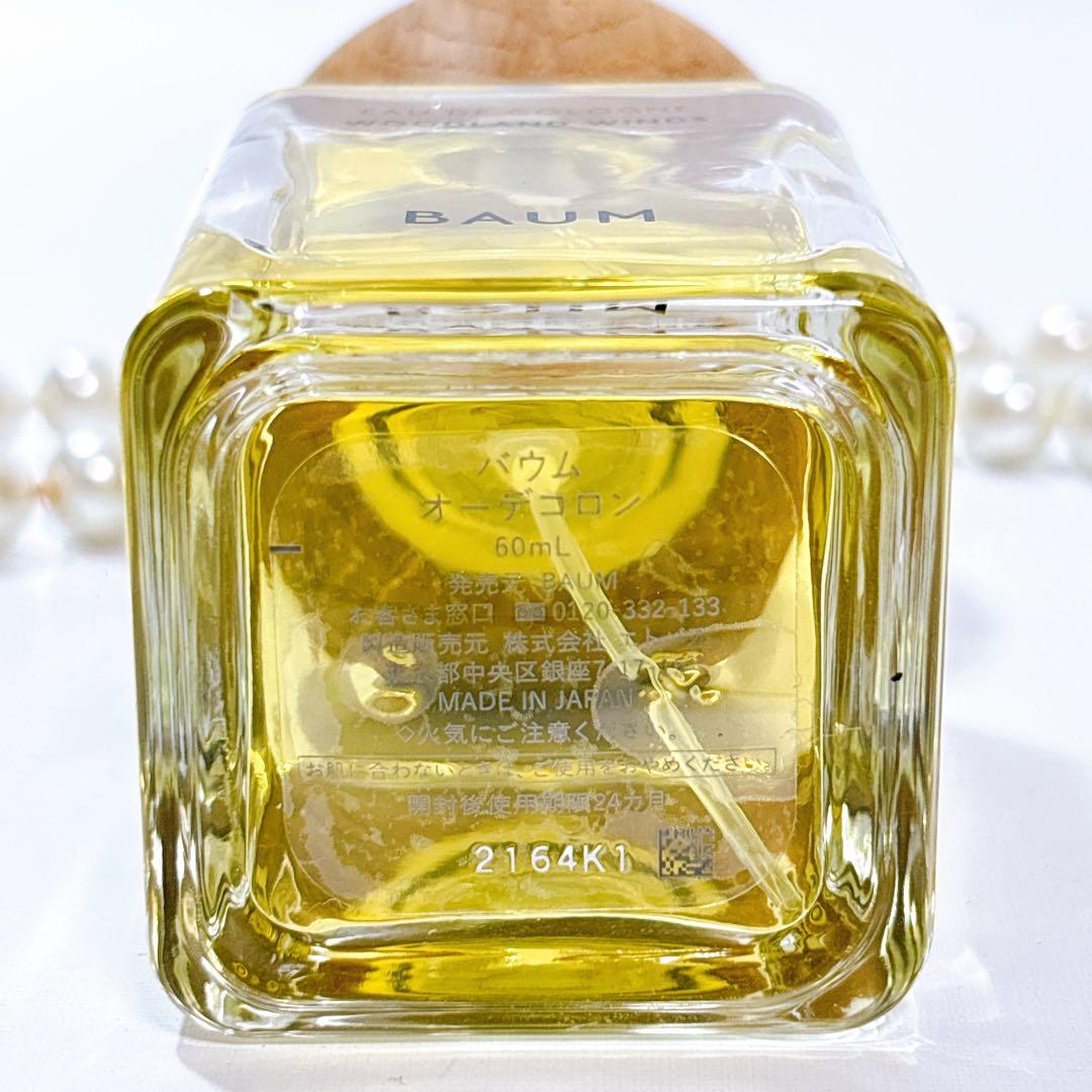 BAUM バウム オーデコロン 1 ウッドランド ウインズ 60ml