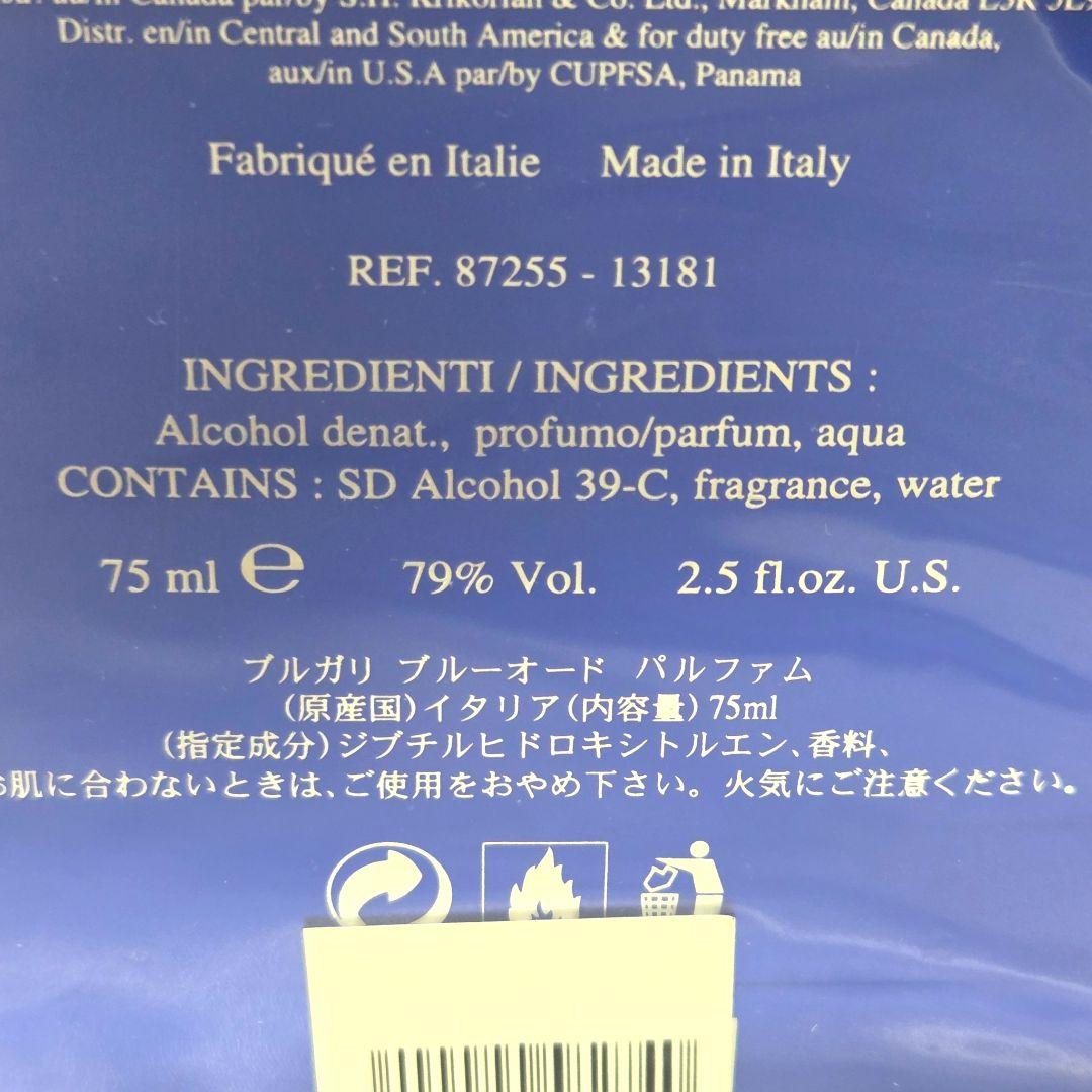 未開封品 BVLGARI ブルー プールオム オードパルファム EDP 75ml