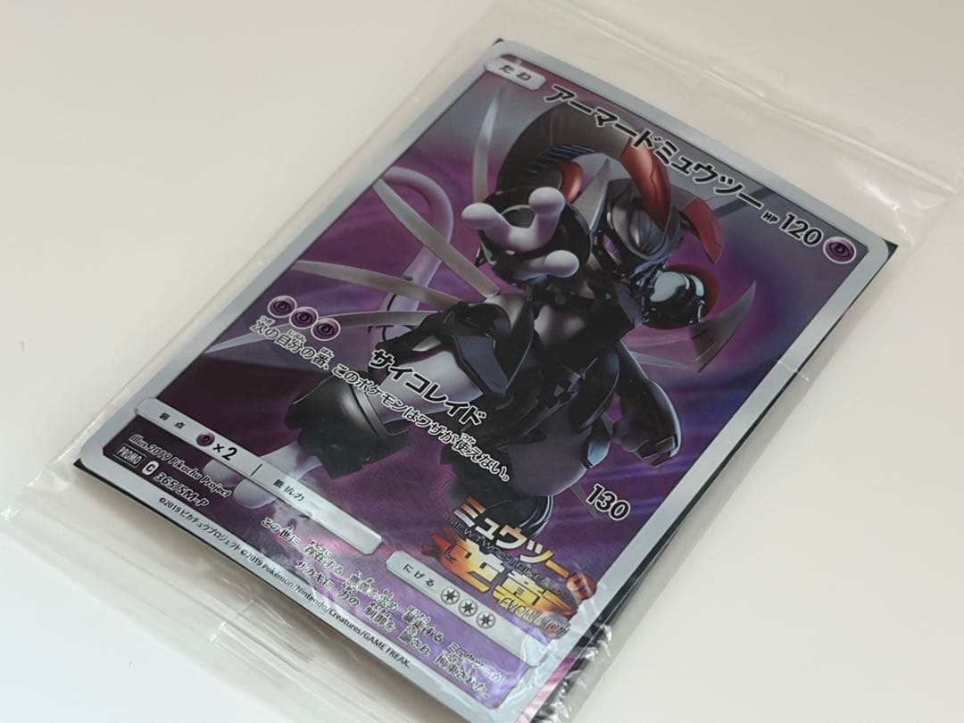 ミュウツーの逆襲 プロモーションカード　アーマードミュウツー＋ガオーレディスク