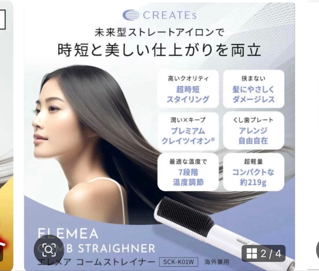 ELEMEA エレメアコームストレイナー SCK-K01W 保証2026年10月