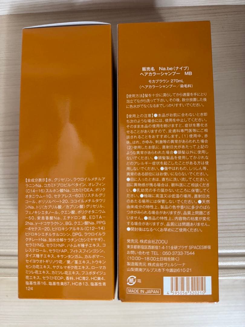 Na.be COLOR SHAMPOO モカブラウン 270ml×2本