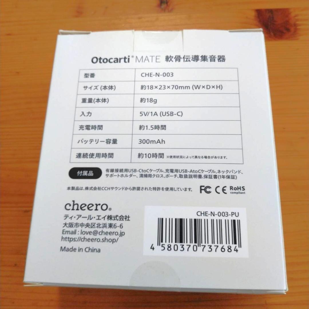 cheero Otocarti MATE 軟骨伝導集音器 CHE-N-003