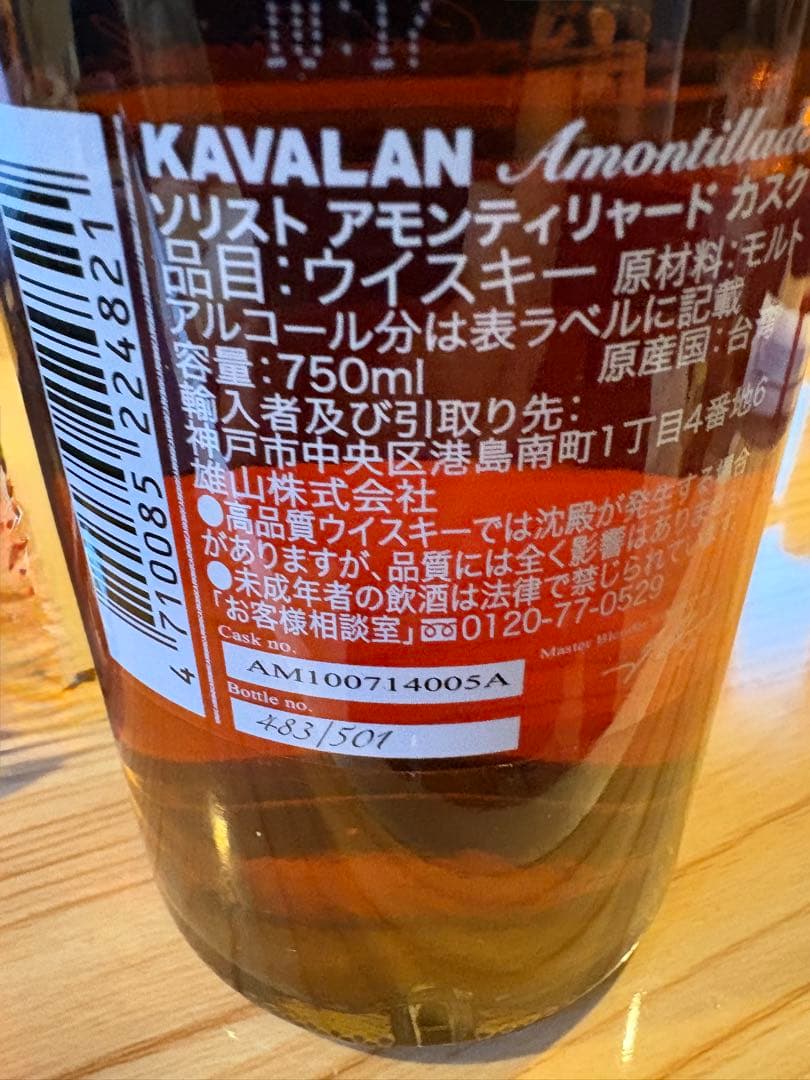 【世界No.1受賞】カバラン ソリスト アモンティリャード 750ml 木箱付