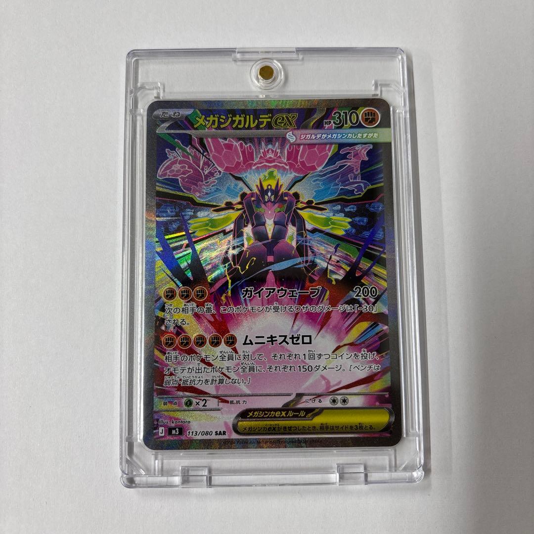 ポケモンカード　メガジカルデex sar チラチーノex sar 他３点セット