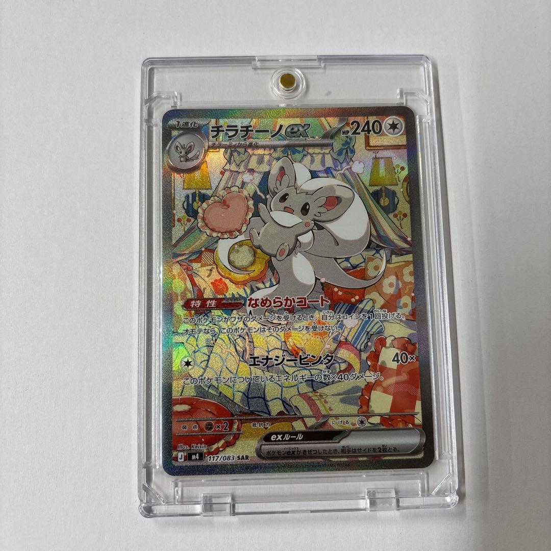 ポケモンカード　メガジカルデex sar チラチーノex sar 他３点セット