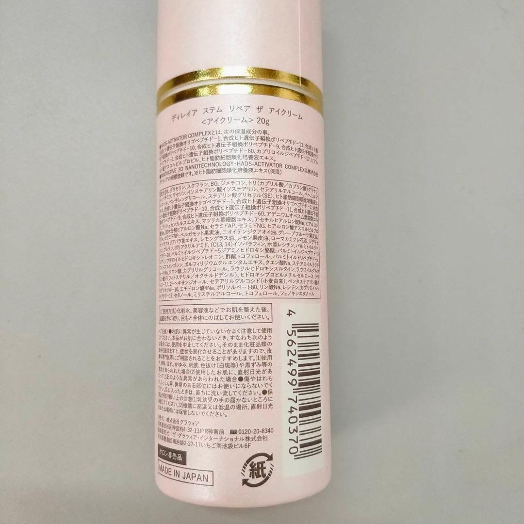 【新品】 ステム リペア ザ アイクリーム 20g　direia ディレイア