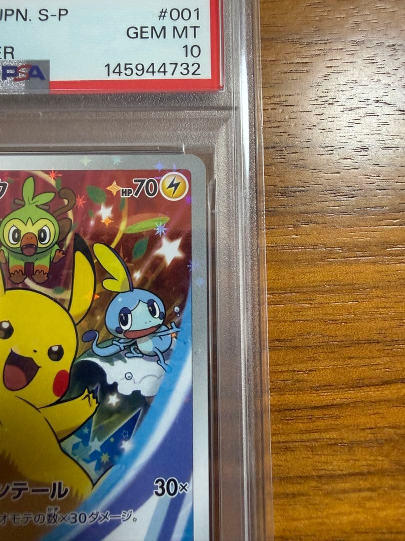 【PSA10】ポケモンカード ピカチュウ001/S-P セブンイレブン プロモ