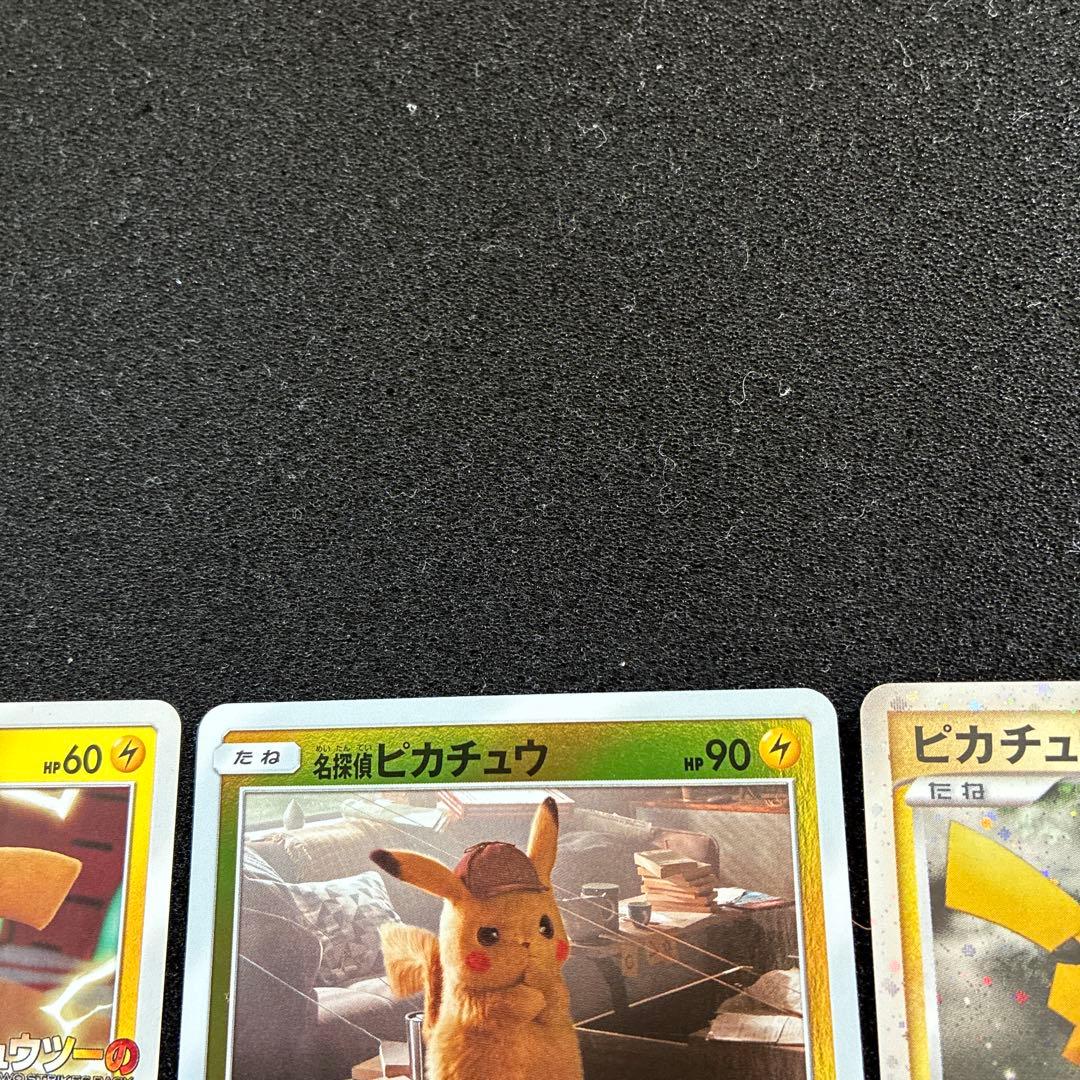 ピカチュウカード3枚セット