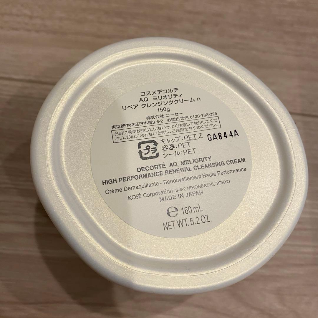 コスメデコルテ　AQ ミリオリティ　リペア　クレンジングクリーム　n 150g