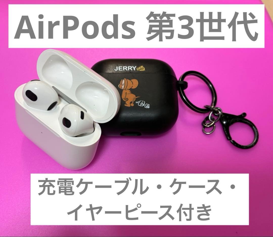 Apple AirPods第3世代 純正 保護ケース・イヤーピース付き