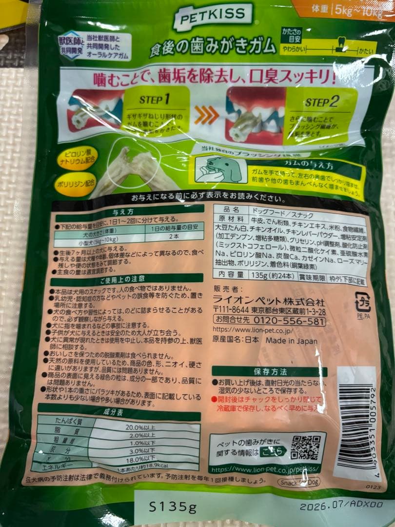 シニアワンチャンのご飯＆おやつです