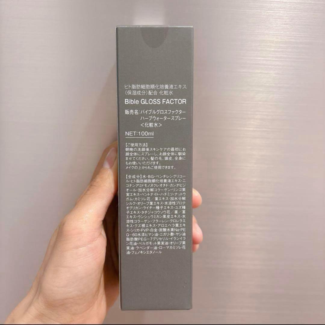 【新品美品】4本セット バイブルグロスファクターハーブウォーター100ml