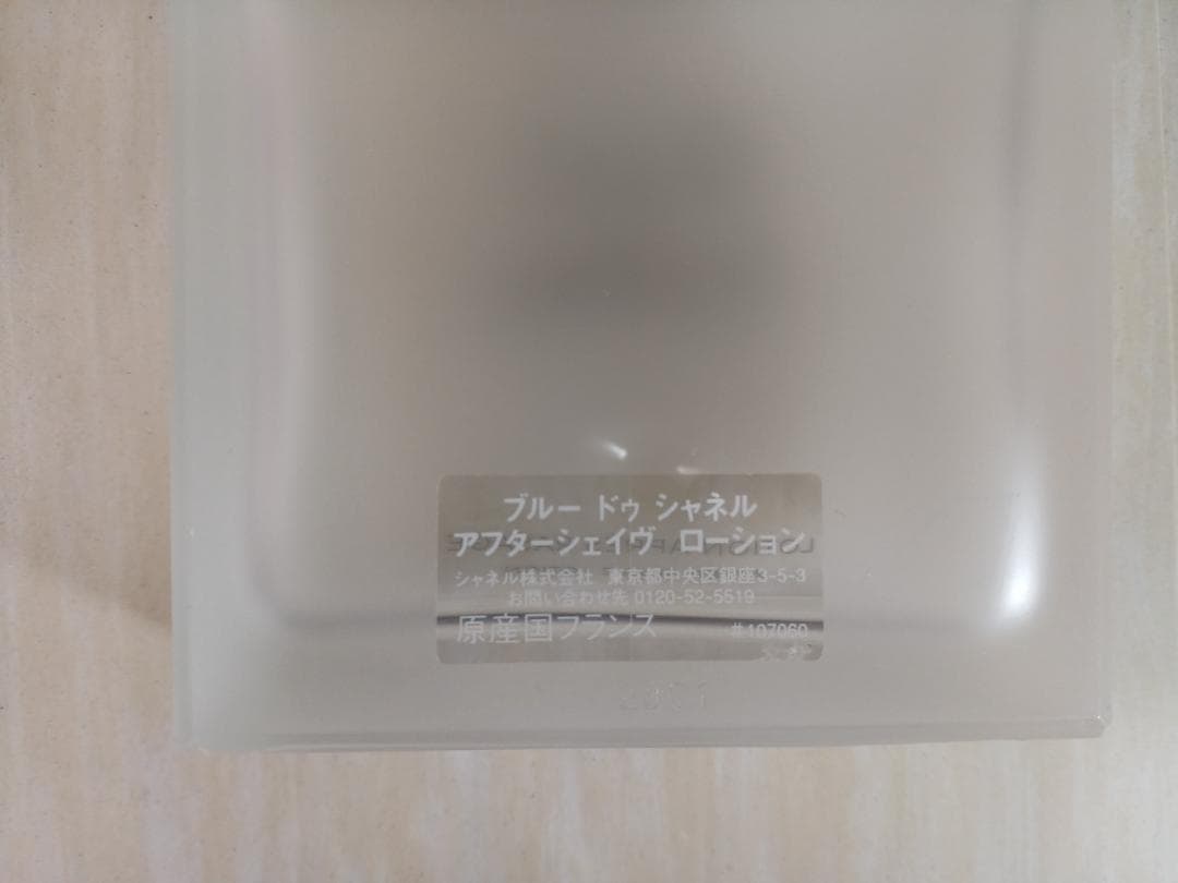 CHANEL ブルー ドゥ シャネル オードゥトワレット 100ml　メンズ香水