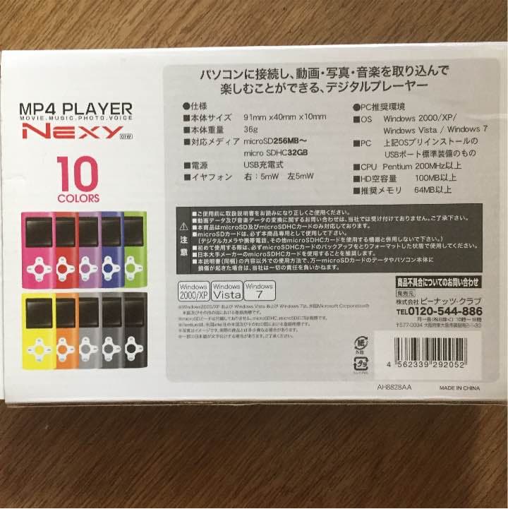音楽プレーヤー