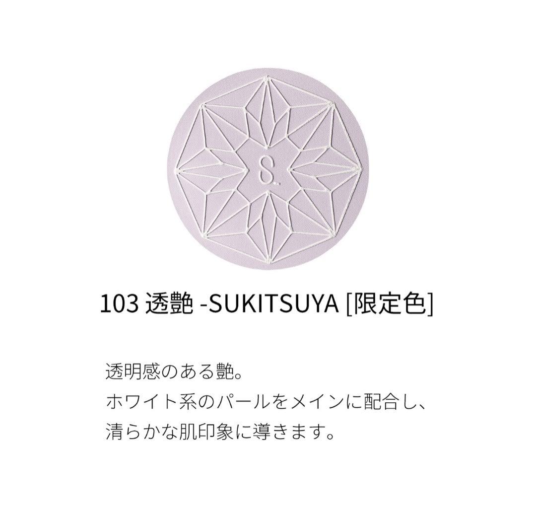 【新品未開封】SUQQU スック アニバーサリーフェイス コンパクト 103透艶