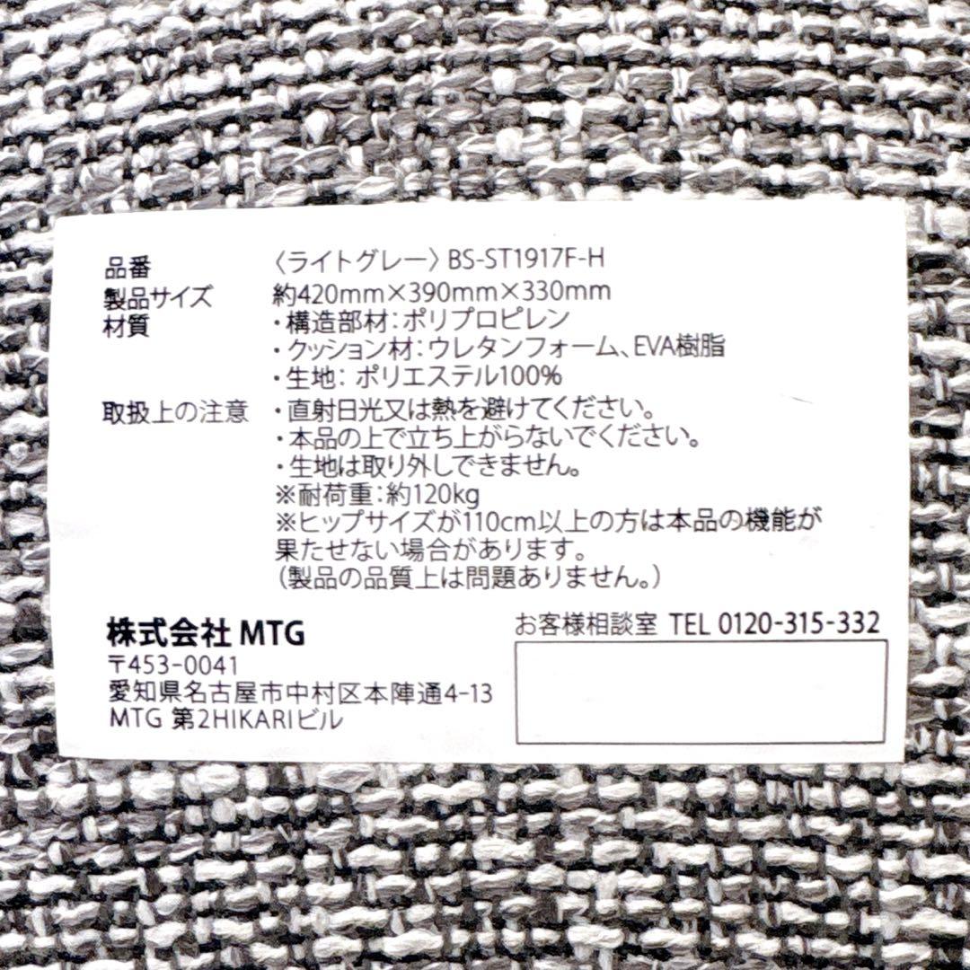 MTG Style Standard 骨盤サポートチェア ボディメイク 姿勢矯正