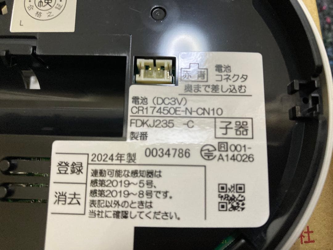 能美防災　特定小規模施設用自動火災報知設備　煙感知器　無線式　電池式