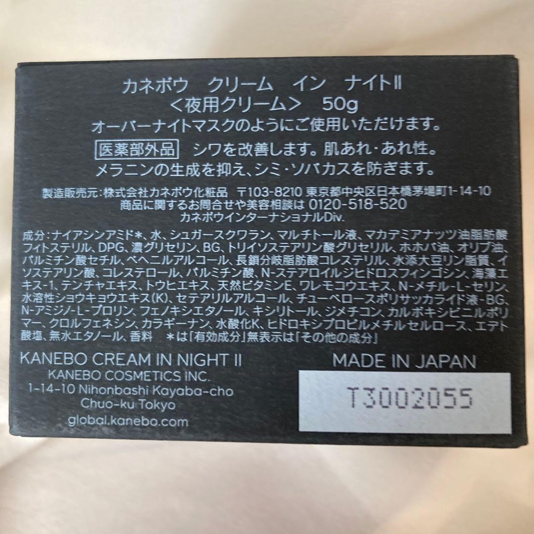 KANEBO クリームインナイトⅡ ＆チャームサンプル4個付き！