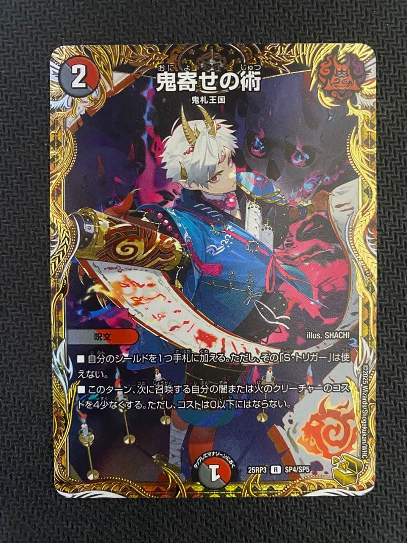 鬼寄せの術　金トレジャー　4枚
