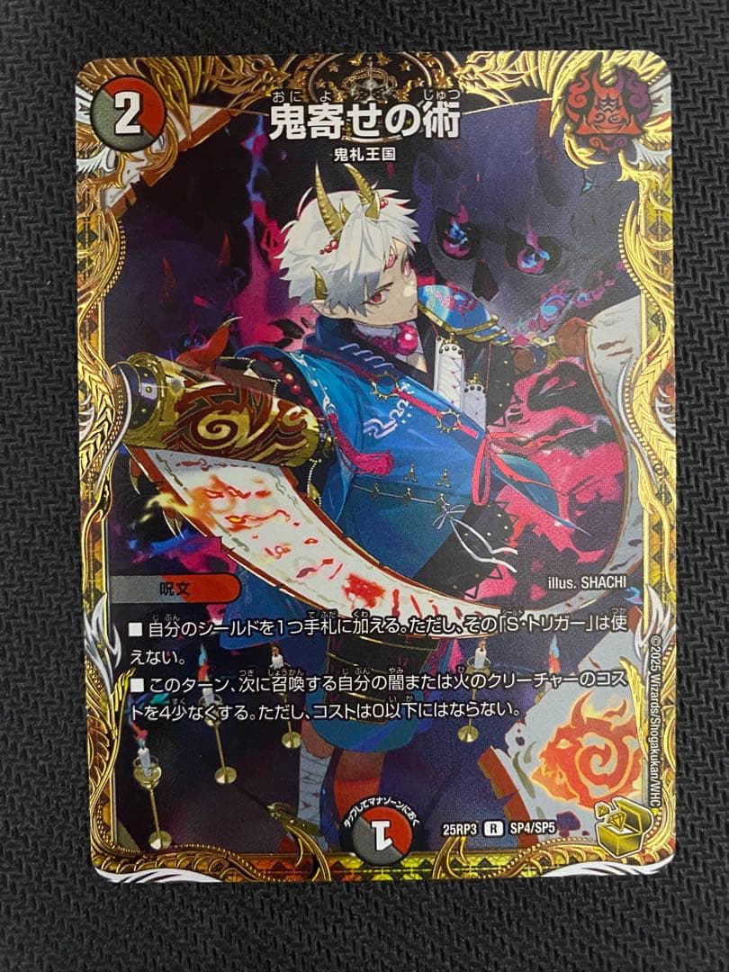 鬼寄せの術　金トレジャー　4枚