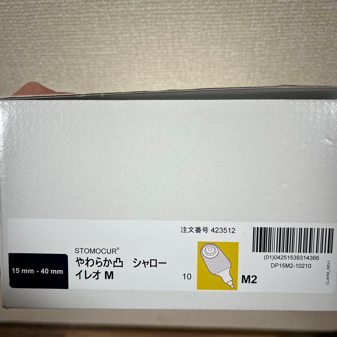 STOMOCUR 医療用テープ 15mm - 40mm