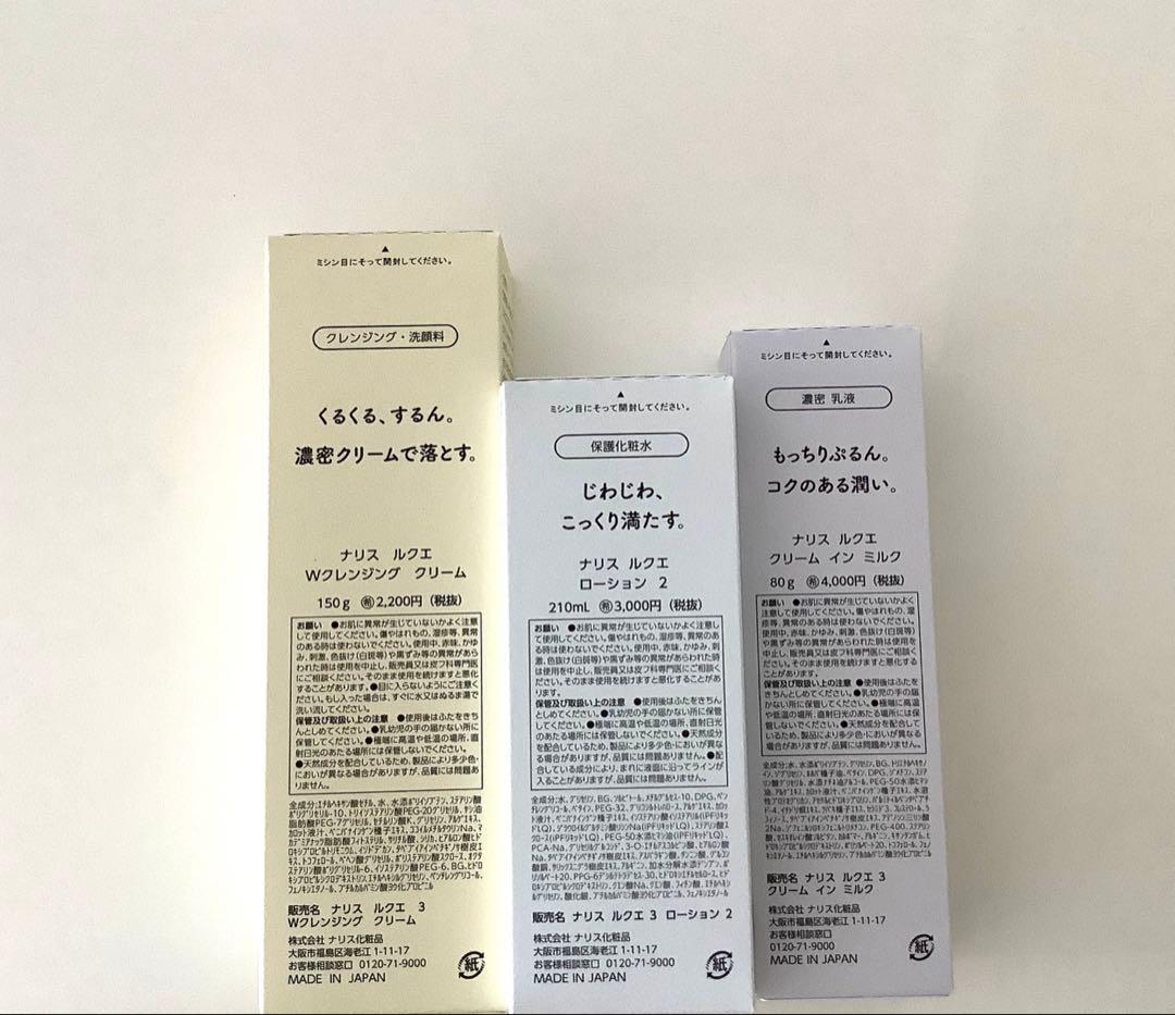 ナリス化粧品 ルクエWクレンジングクリーム+ローション2+クリームインミルク