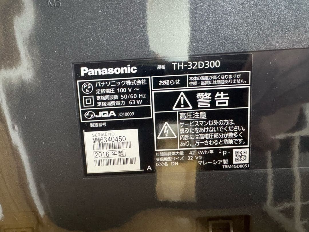 値下げ中/Panasonic VIERA 32型 液晶テレビ TH-32D300