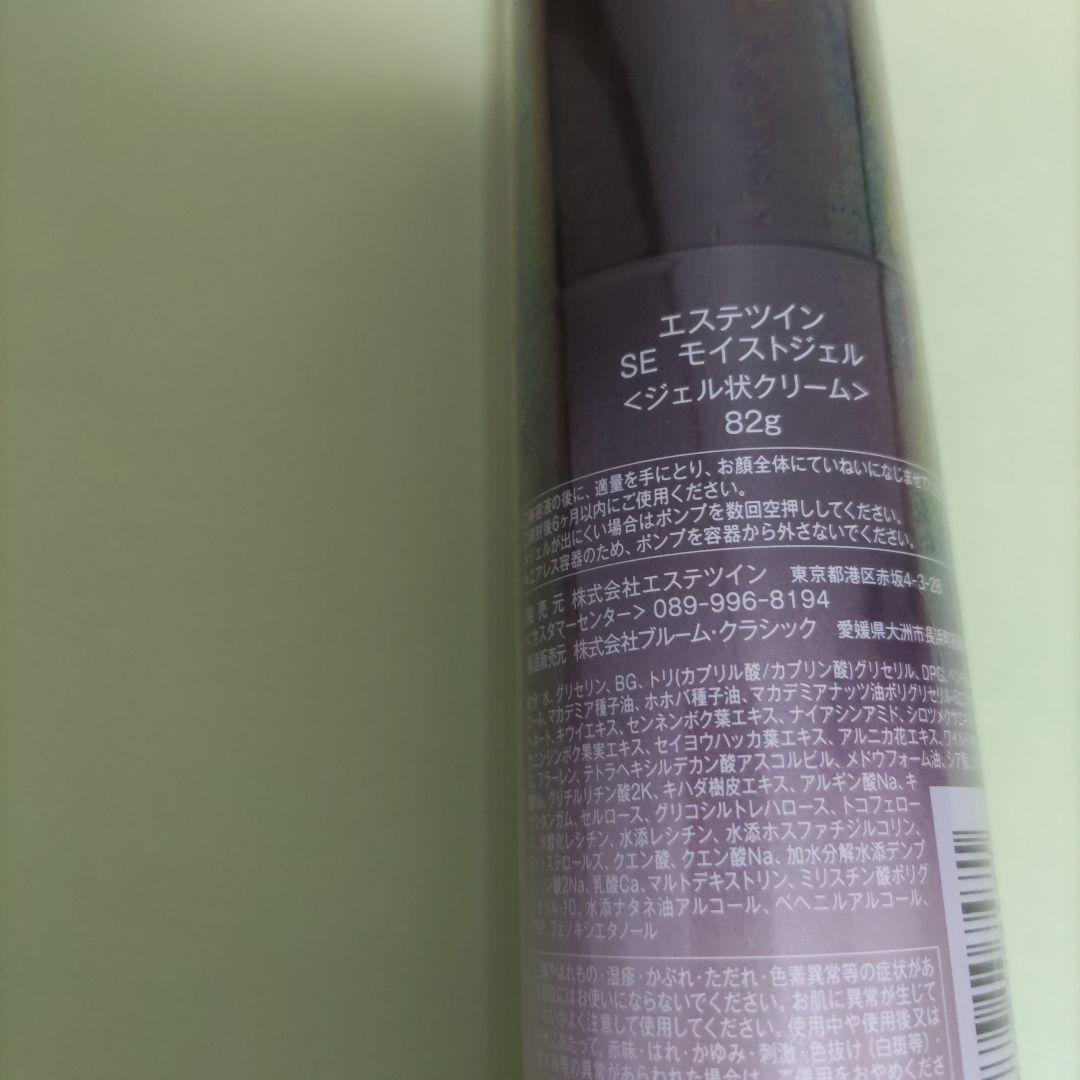 【新品】エステツイン SE モイストジェル 82g