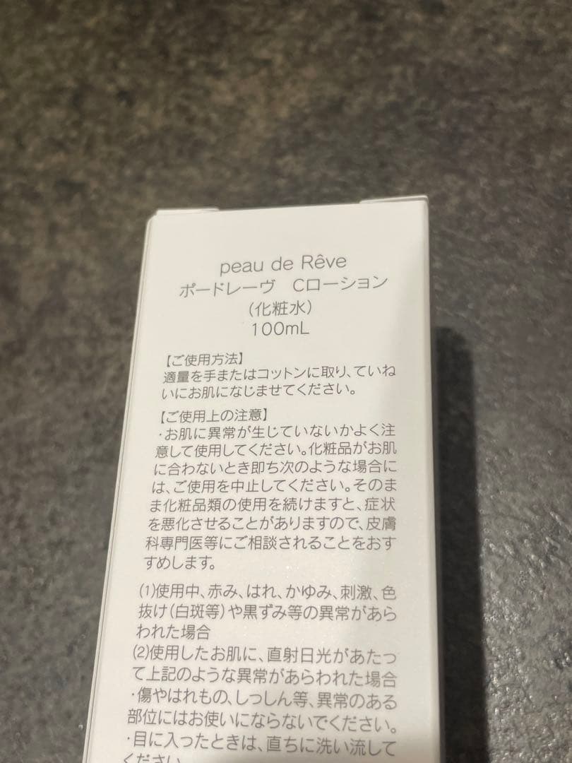 ポードレーヴ Cローション 100ml 新品未使用