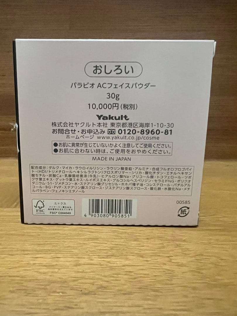 PARABIO AC フェイスパウダー　新品　即発送可　ヤクルト　化粧品
