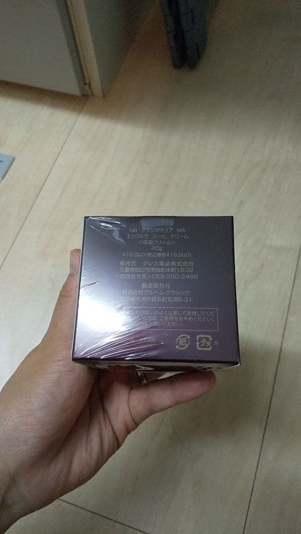 新品フイルム付　NBグランマチュアMAエクストラユーヒクリーム保湿クリーム40g