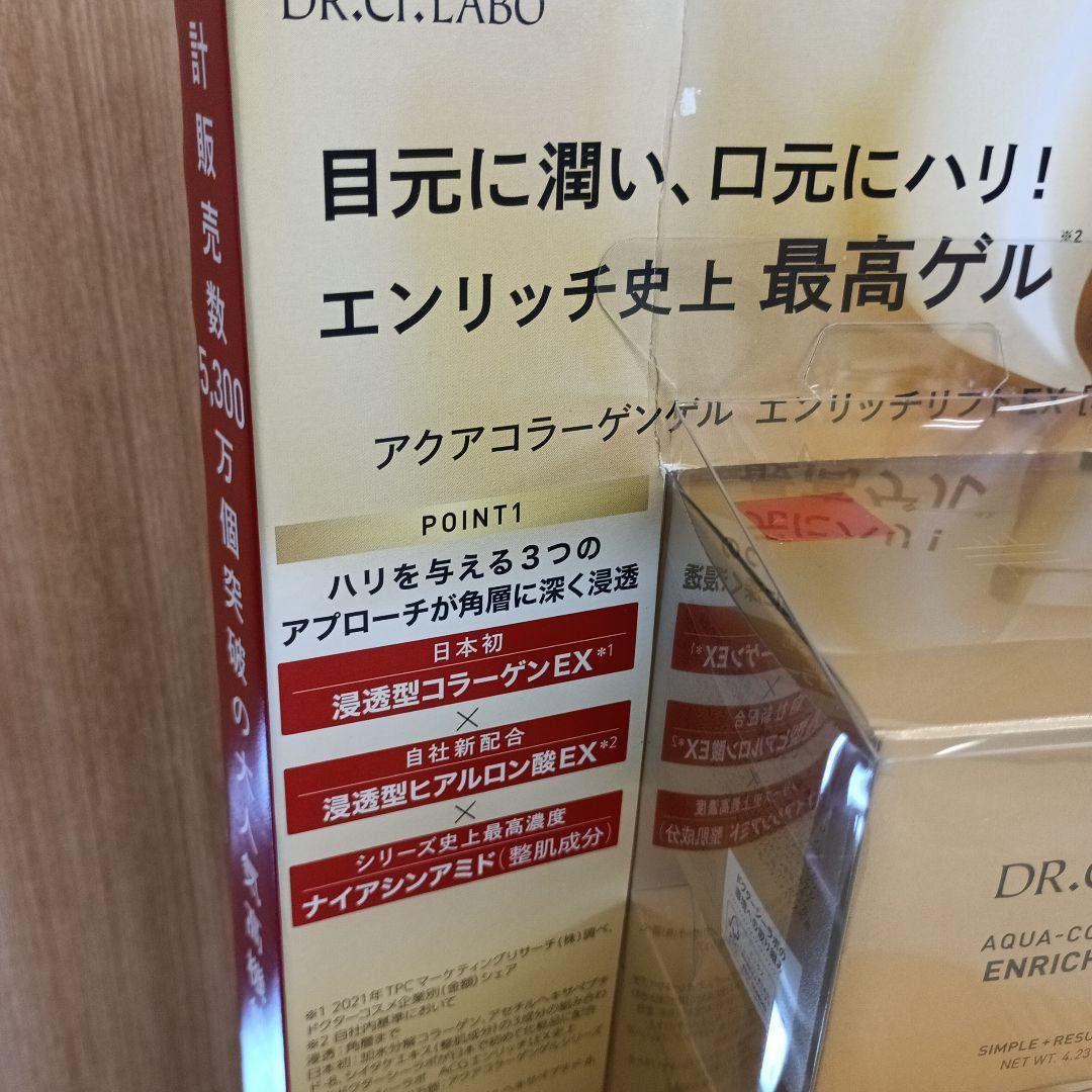 DR.CI:LABO ENRICH-LIFT-EX 120g×3個セット