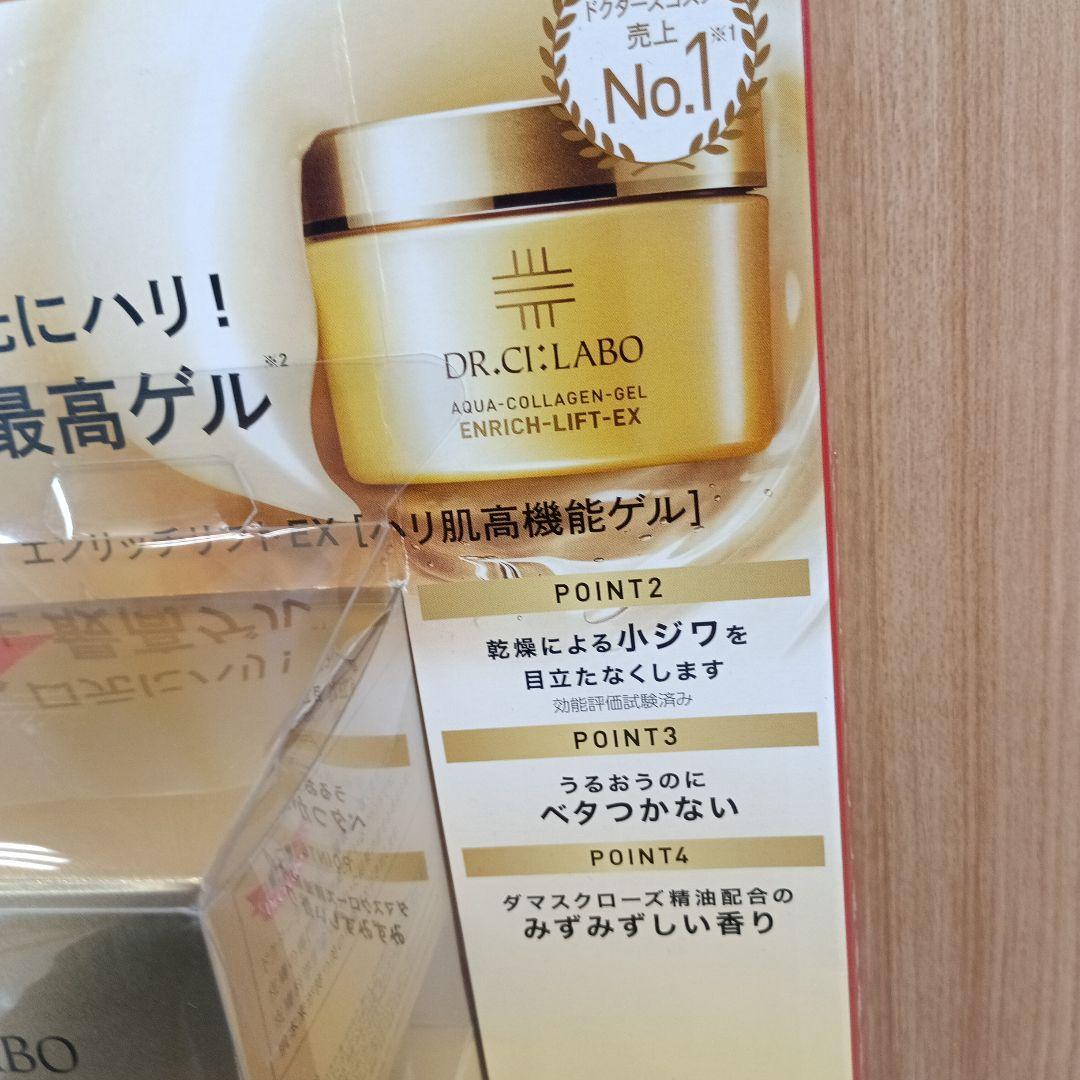 DR.CI:LABO ENRICH-LIFT-EX 120g×3個セット
