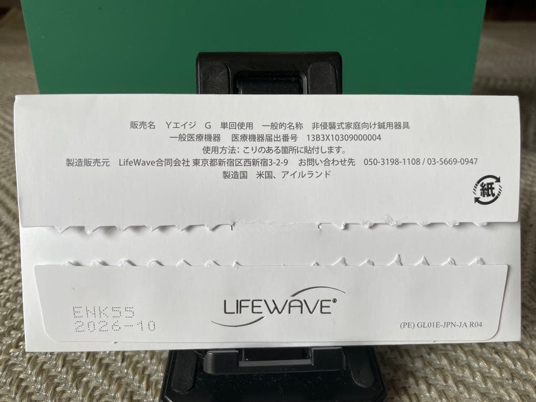 Lifewave 30パッチ　肩こり　腰痛　ライフウェーブ　健康用品