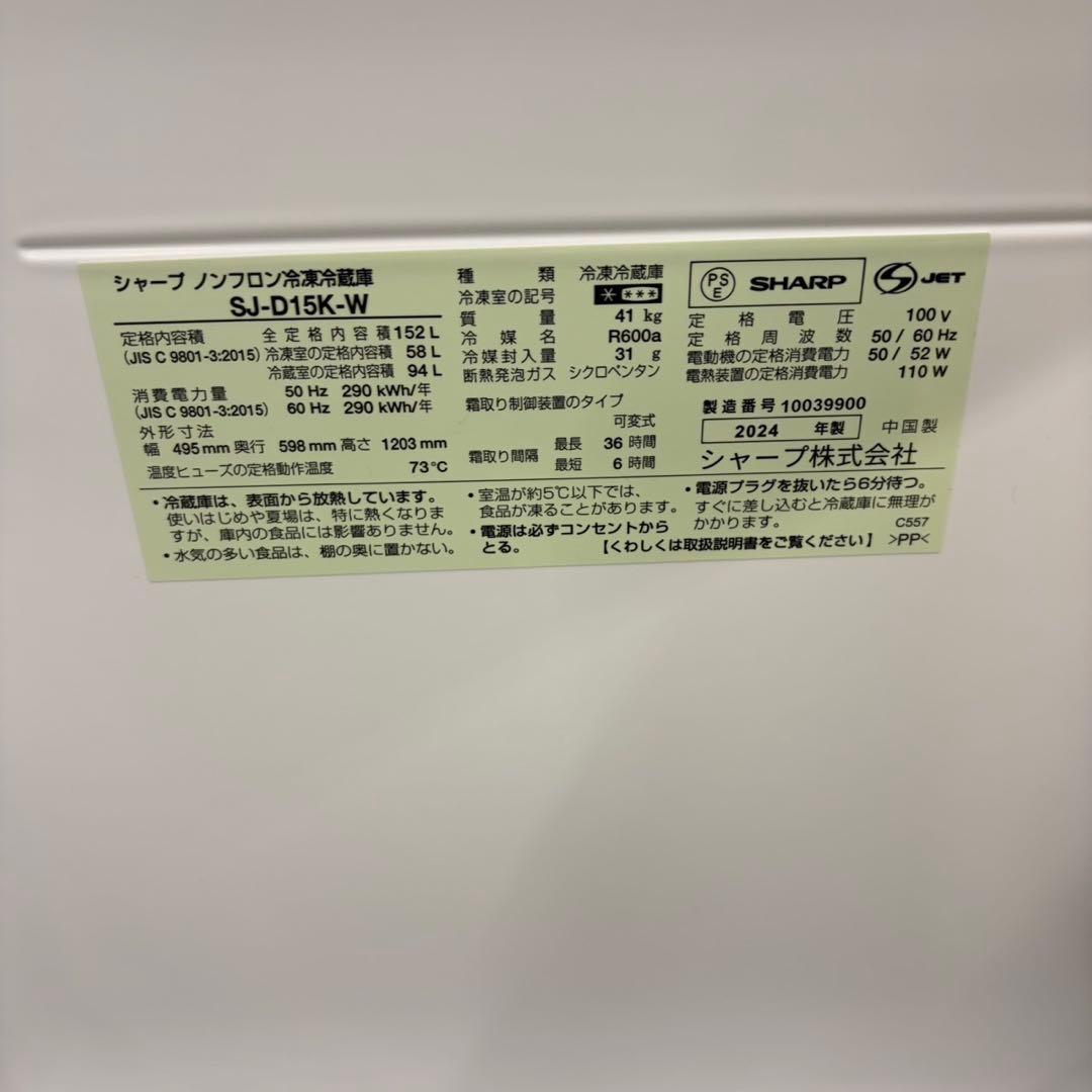 827 2024年製　SHARP 国内　一人暮らし　冷蔵庫　極美品　お値引き可！