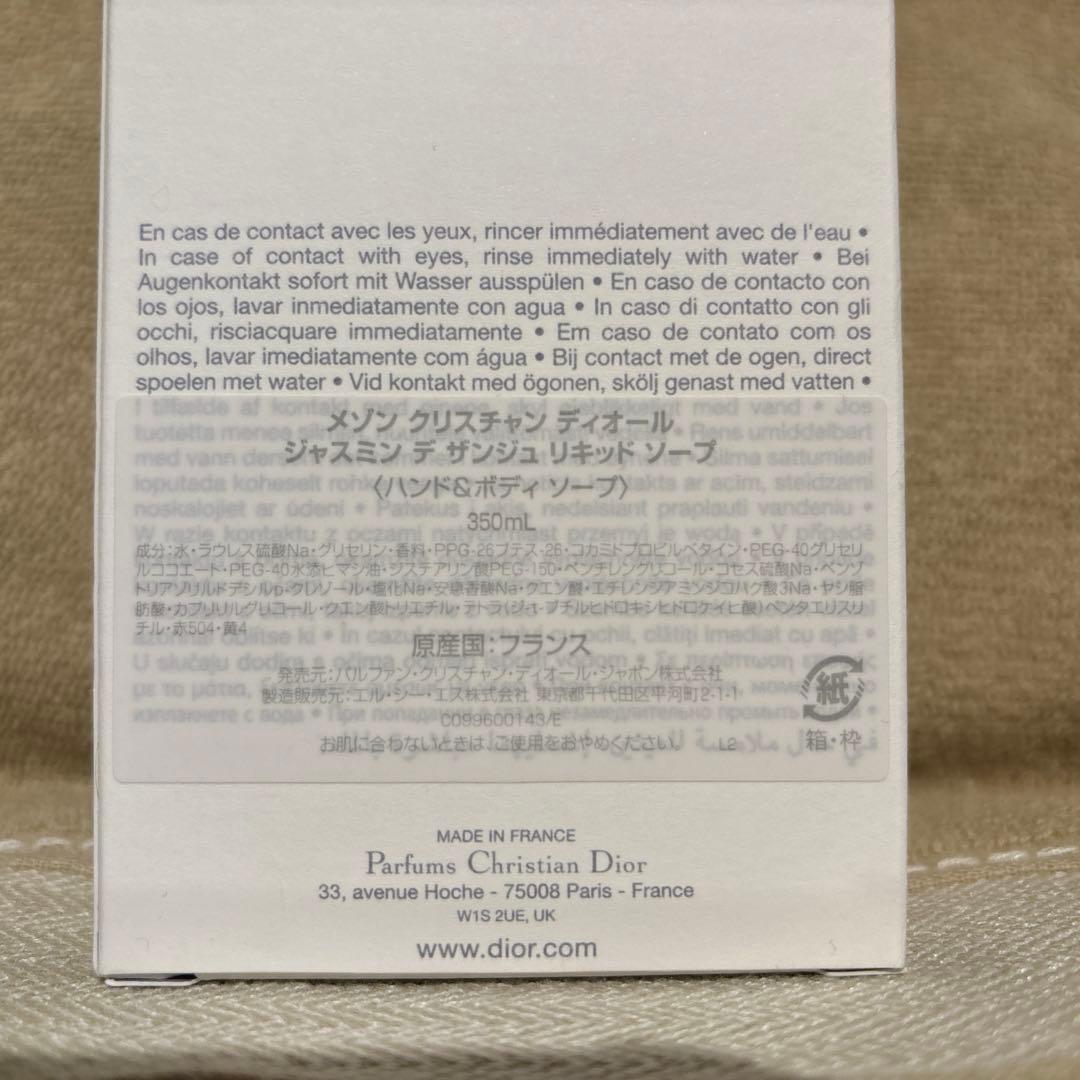 クリスチャン・ディオール ジャスミン デ ザンジュ 350ml