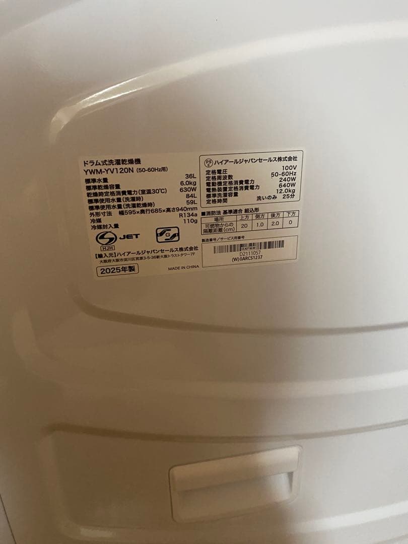 ドラム式洗濯機　RORO 2025年式11月発売