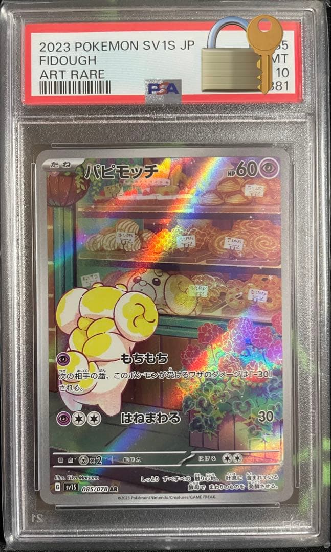 PSA10 ポケモンカード AR 4枚セット まとめ売り限定 おまけ付