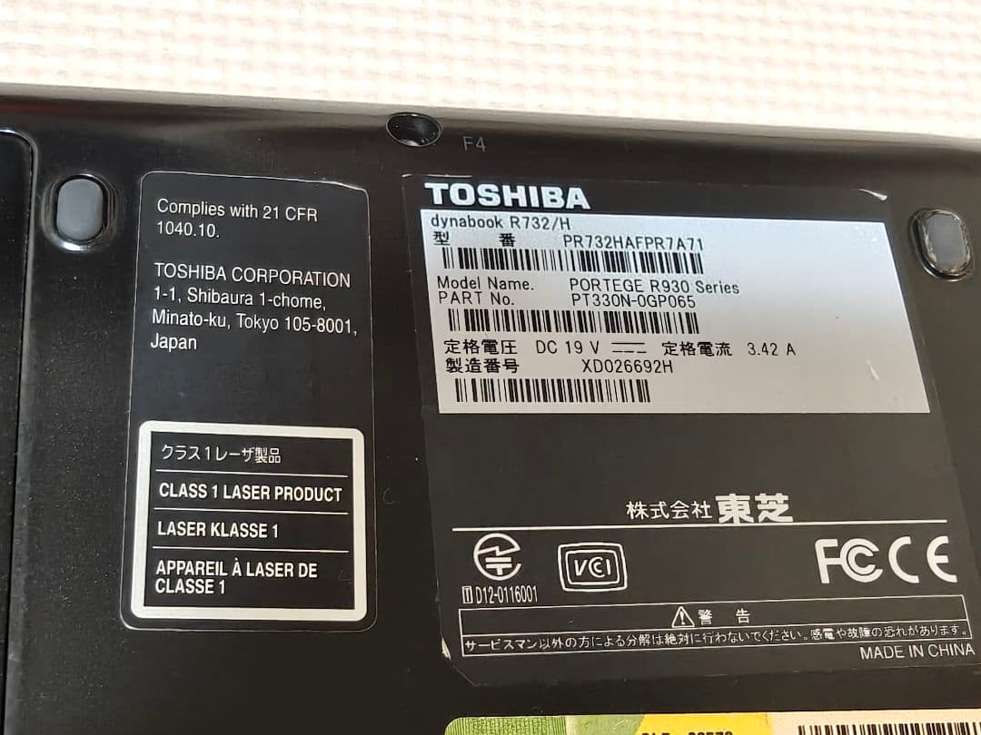 東芝 dynabook R732/H ★ 軽量13.3型 ★ ACアダプタ付