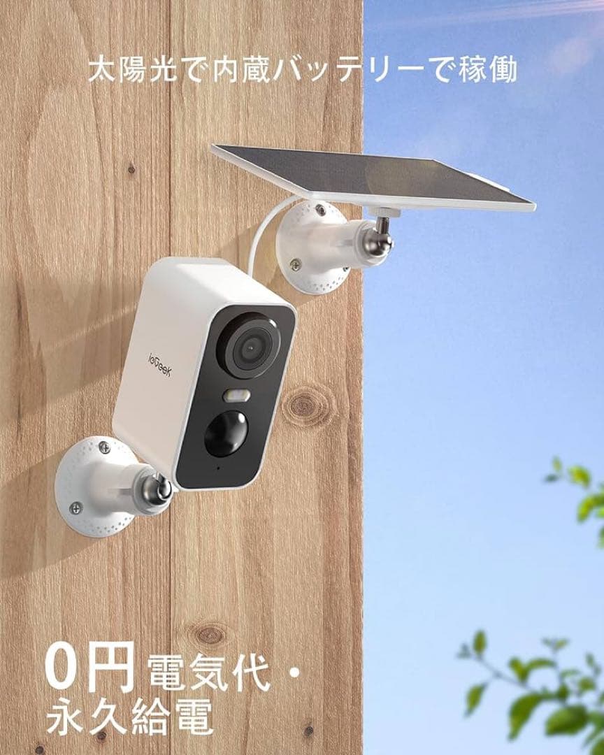 ieGeek セキュリティカメラ、屋外、ソーラー、500万色ナイトビジョン、