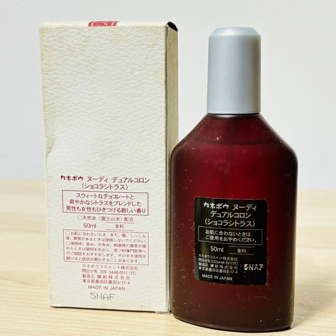 新品未使用 カネボウ ヌーディ デュアルコロン ショコラシトラス 50ml